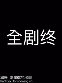全劇終：秘密-d410