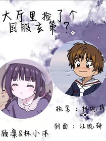 大厅捡到的国服玄策！？