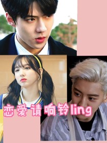 吴世勋：恋爱请响铃