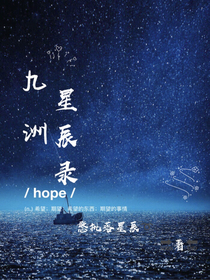 九洲星辰传