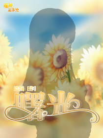 凹凸：曙光