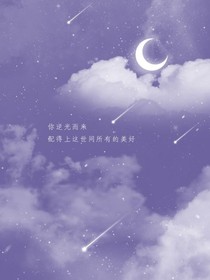 一恋倾城……所向披靡
