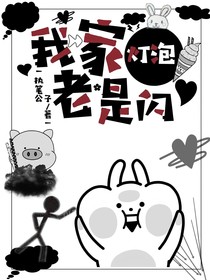 我家燈泡老是閃——