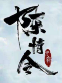 陈情令之再次相遇，再相认