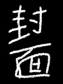 你好，我是……