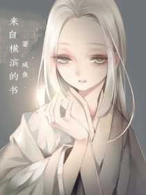 來自橫濱的書