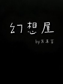 幻想屋