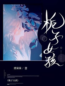 栀子女孩-d266