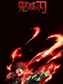 鬼滅之刃——人物介紹