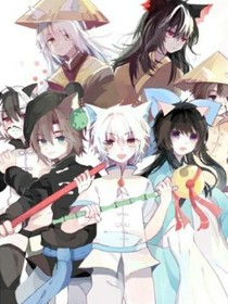 京剧猫之我竟然是……
