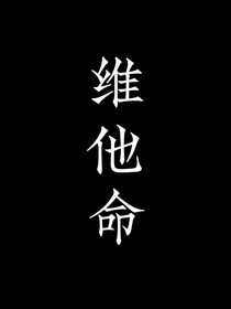 +维他命