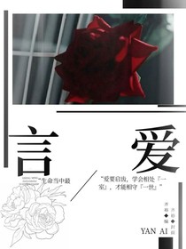 言：愛