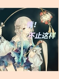 情！不知這樣！