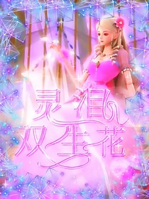 葉羅麗：靈淚雙生花