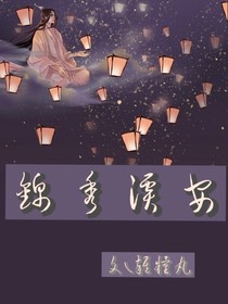 錦秀溪安
