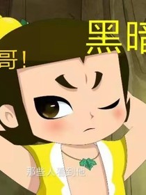 新葫蘆兄弟之勇者消失