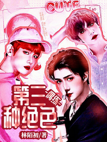 偶练：第三种绝色