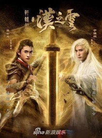 轩辕剑之归矣
