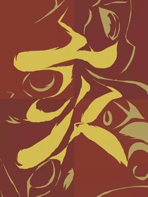 京剧猫之重来一回