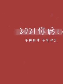 親愛的熱愛的以后生活
