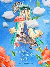 偶一天：陽光