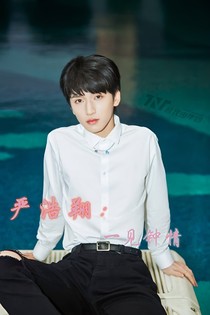 嚴(yán)浩翔：一見鐘情