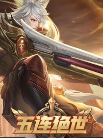 王者荣耀之稷下风波