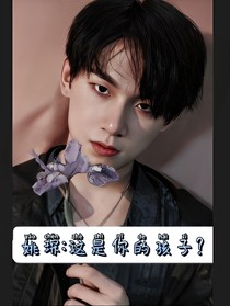 姚?。哼@是你的孩子？