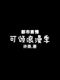可颂浪漫季