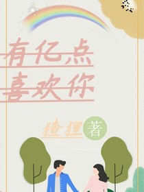 有億點(diǎn)喜歡你-d928