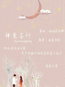 肆意妄行
