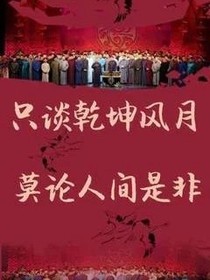 全明星：回归德云