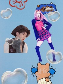 青你2：给爷炸