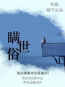 瞞世俗