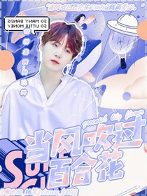 当风吹过百合花