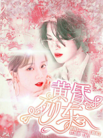 黄明昊：黄昏列车