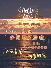 玖玖你馬甲又掉啦