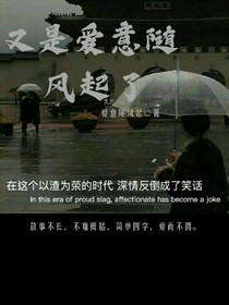 又是爱意随风起了
