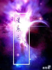 星系之旅阿鲁克斯