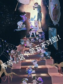 等等，這個第五不對勁！
