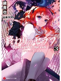 终结的炽天使之血祭