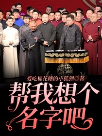 幫我想個名字吧