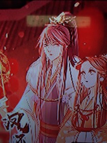 鳳還朝：妖嬈王爺請讓道