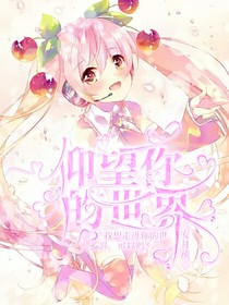 仰望你的世界