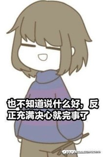 传说之下番外聊天