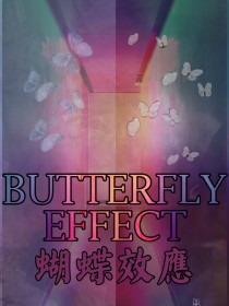 BTS：蝴蝶效应