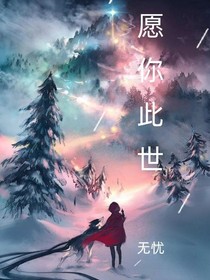 快穿入蝕心系統(tǒng)