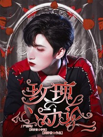 嚴(yán)浩翔：玫瑰心動(dòng)論