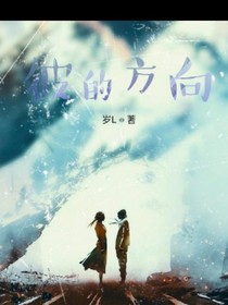 彼的方向