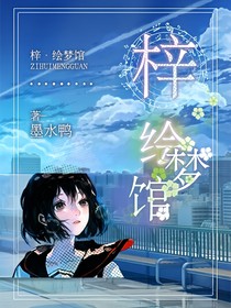 梓繪夢館